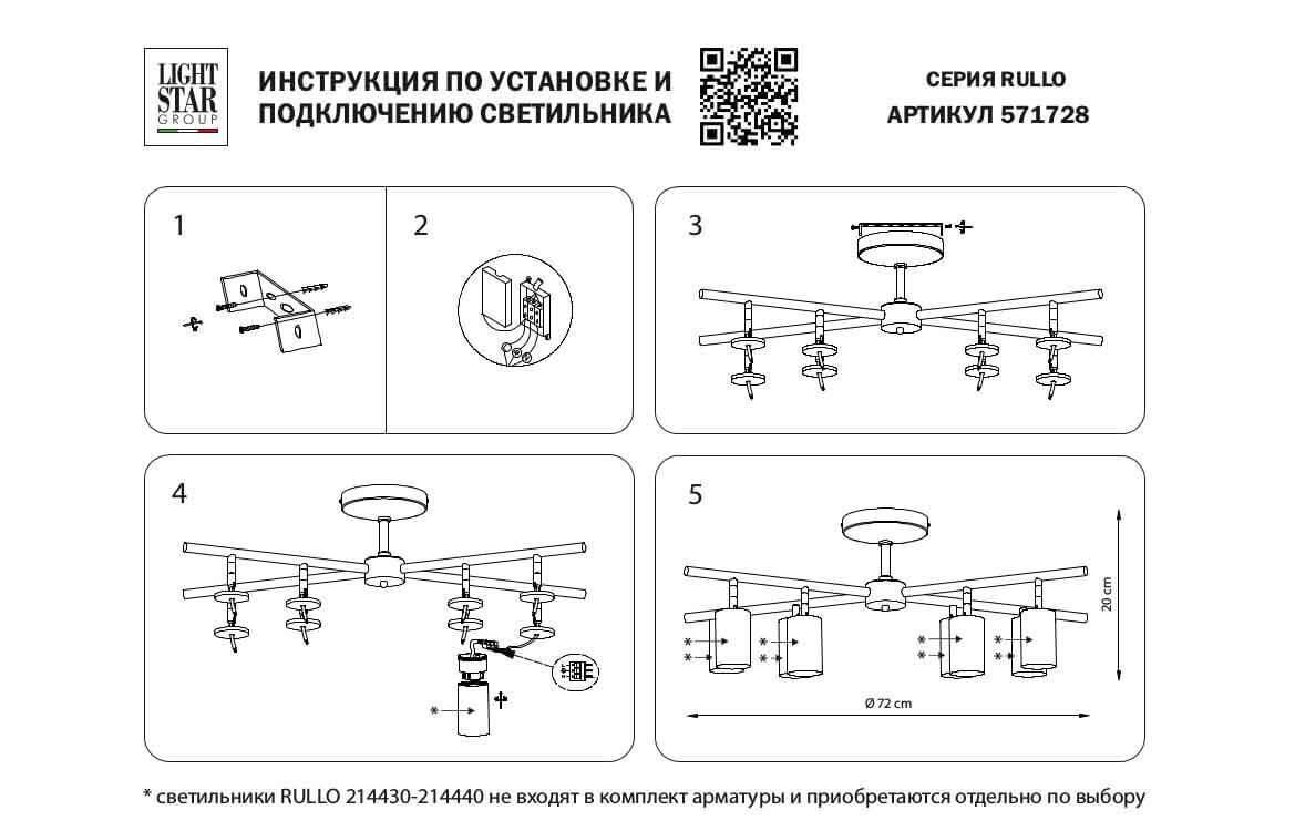 потолочная люстра lightstar rullo (571728+214431-8) lr728318