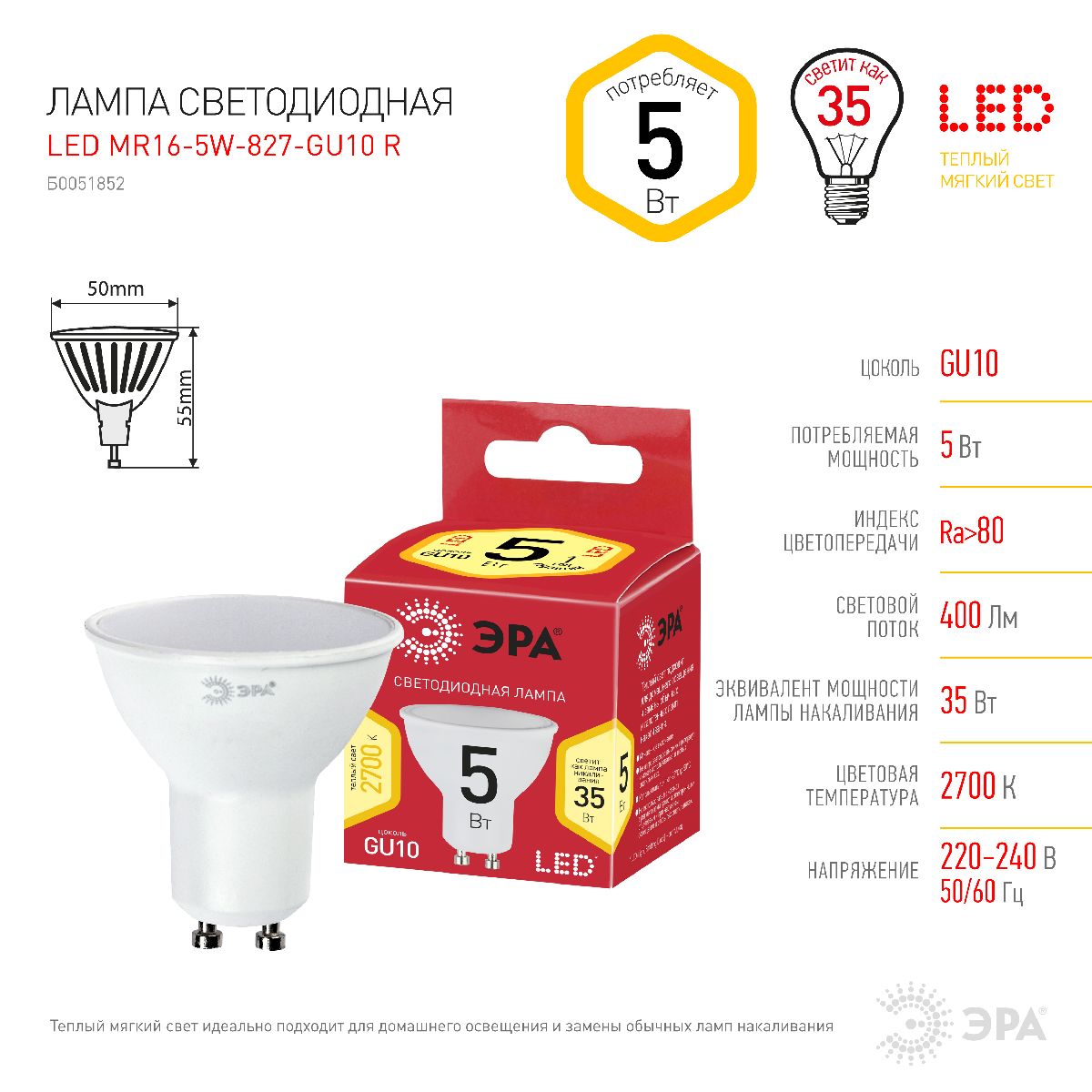лампа светодиодная эра gu10 5w 2700k led mr16-5w-827-gu10 r б0051852