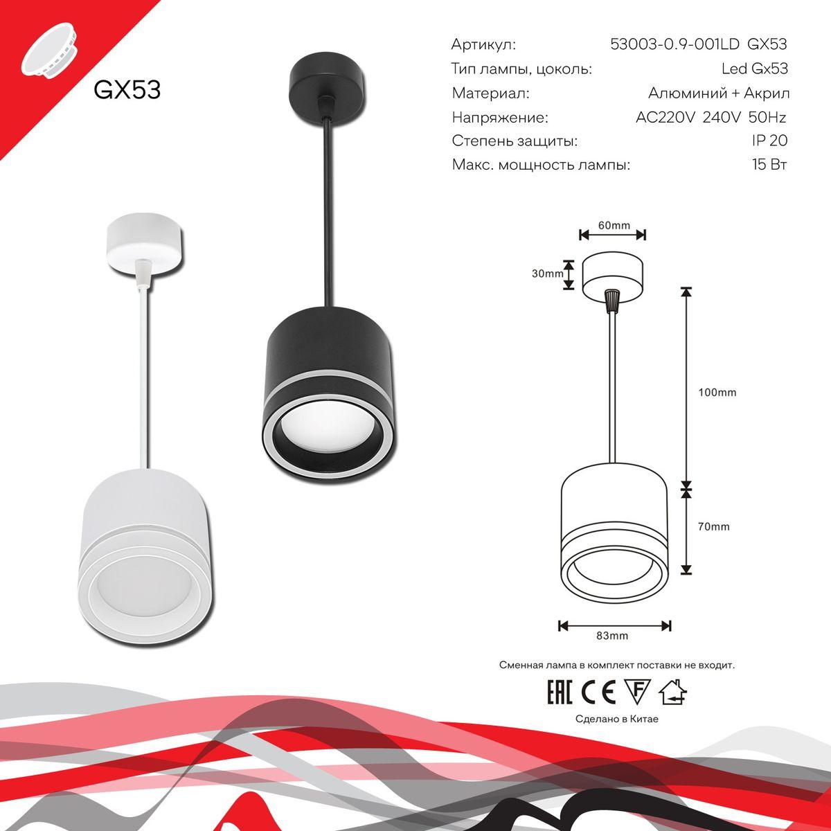 подвесной светильник reluce 53003-0.9-001ld gx53 bk