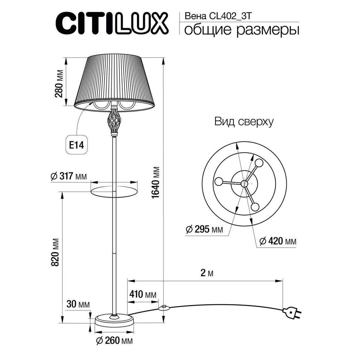 торшер citilux вена cl402933t