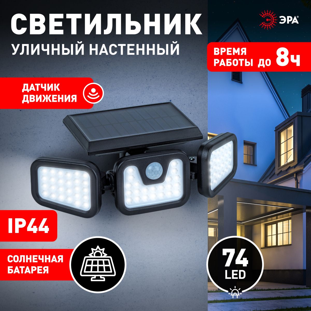 светильник на солнечной батарее эра erafs012-05 б0057601