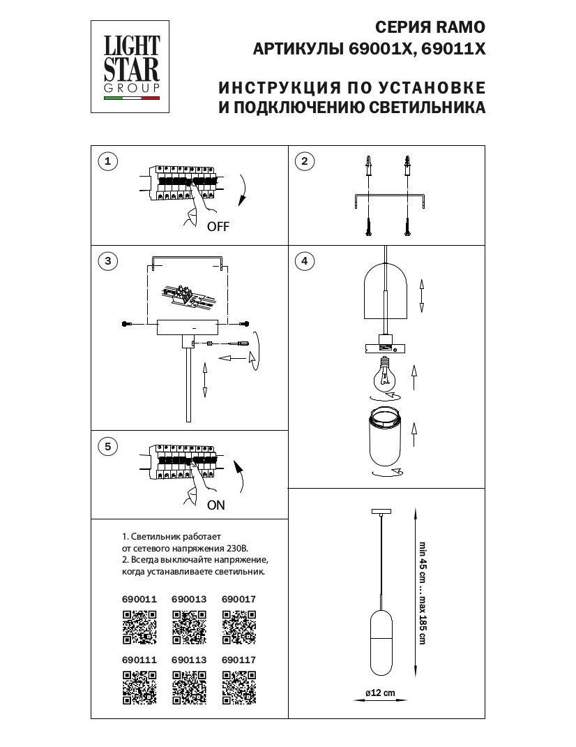 подвесной светильник lightstar ramo 690113