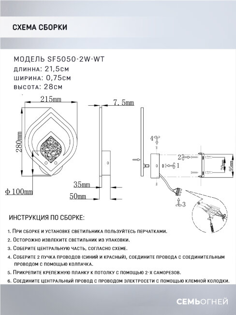 бра seven fires dzhena sf5050/2w-wt