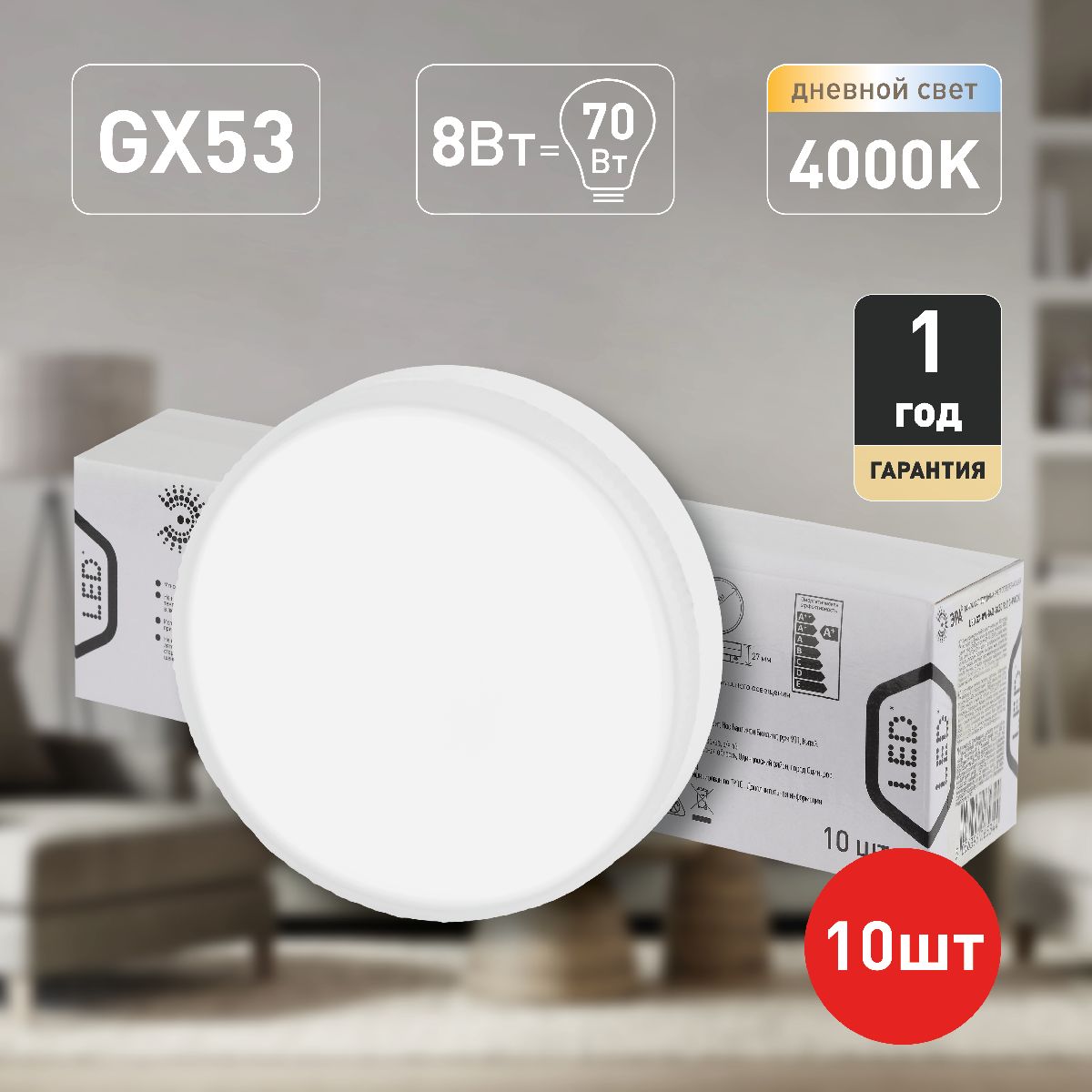 лампа светодиодная эра gx53 8w 4000k led gx-8w-840-gx53 r (10-pack) б0050607