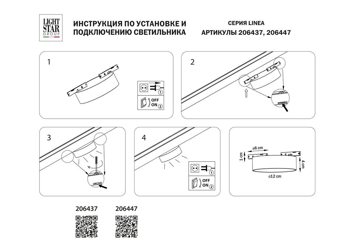 трековый светодиодный светильник lightstar linea 206447