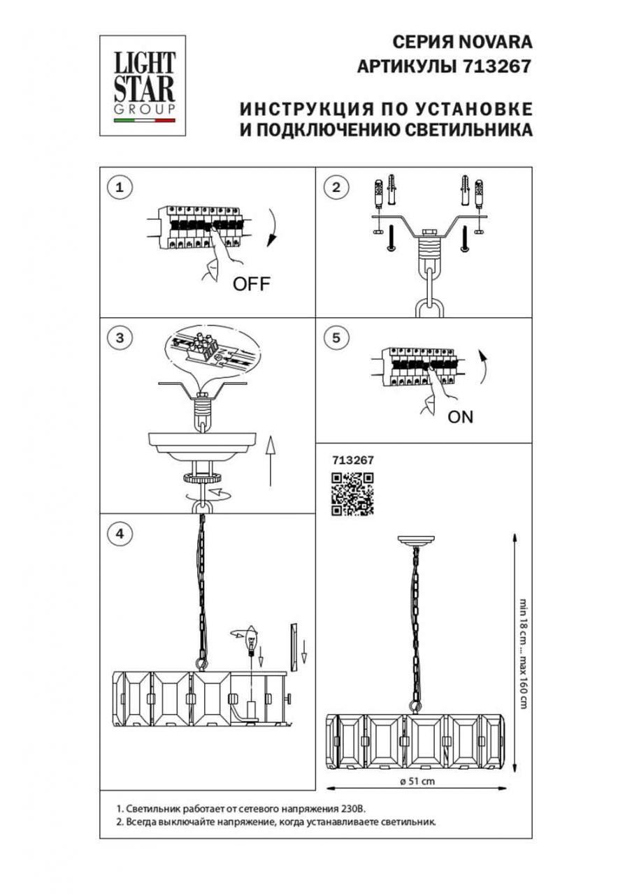 подвесная люстра lightstar novara 713267