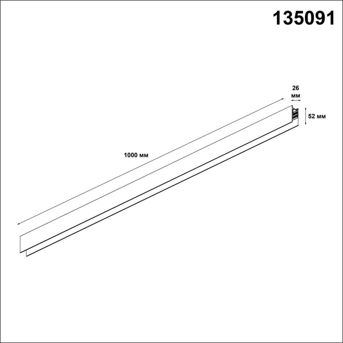 шинопровод novotech shino flum 135091