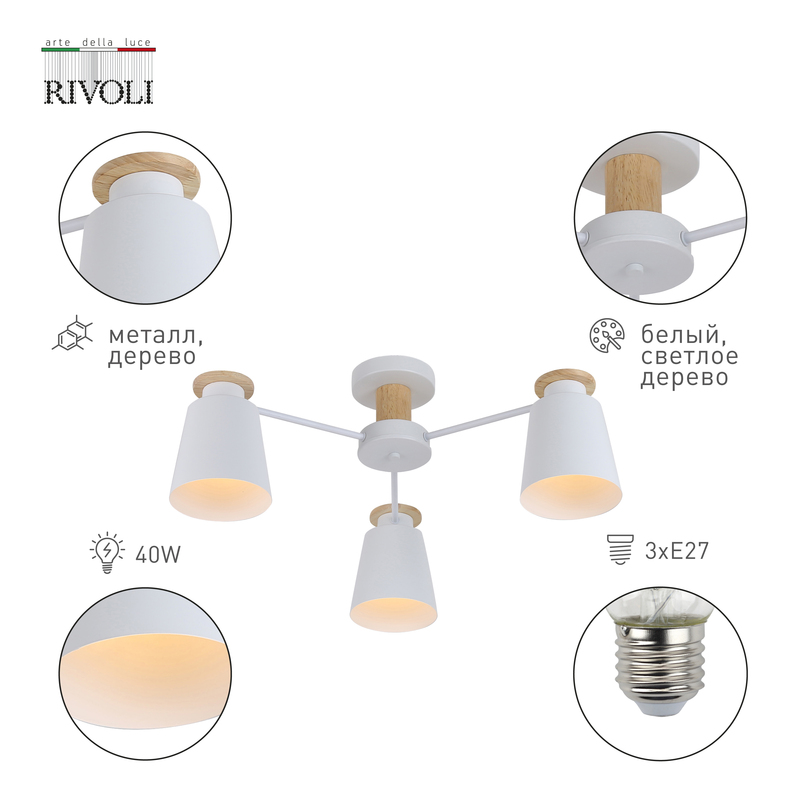 потолочная люстра rivoli adna 9112-303 б0053435