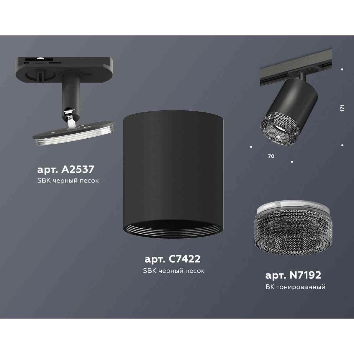 комплект трекового светильника ambrella light track system xt7422010 sbk/bk черный песок/тонированный (a2537, c7422, n7192)