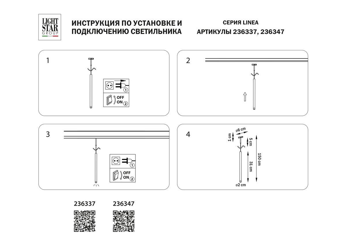 трековый светодиодный светильник lightstar linea 236347