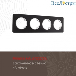 502.13-4.black