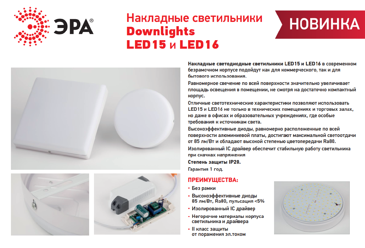 накладной светильник эра led 16-24-4k б0054340