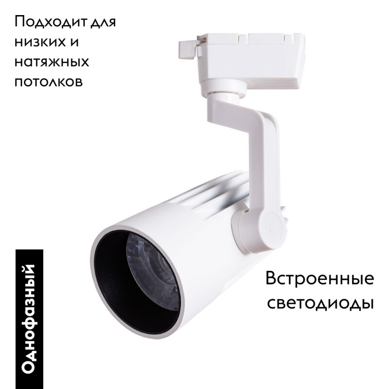 светильник на шине arte lamp a1632pl-1wh