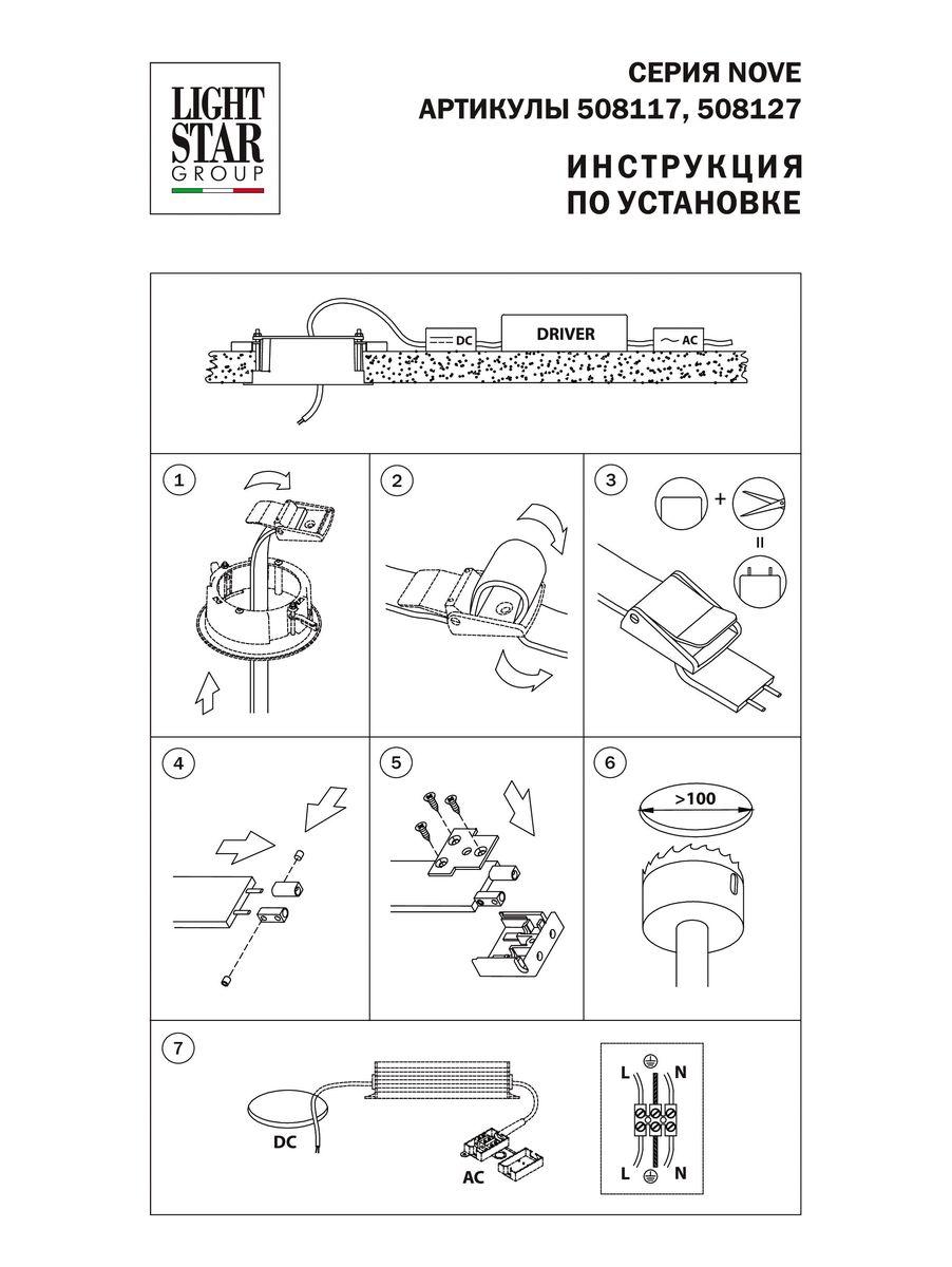 крышка блока питания lightstar nove 508117