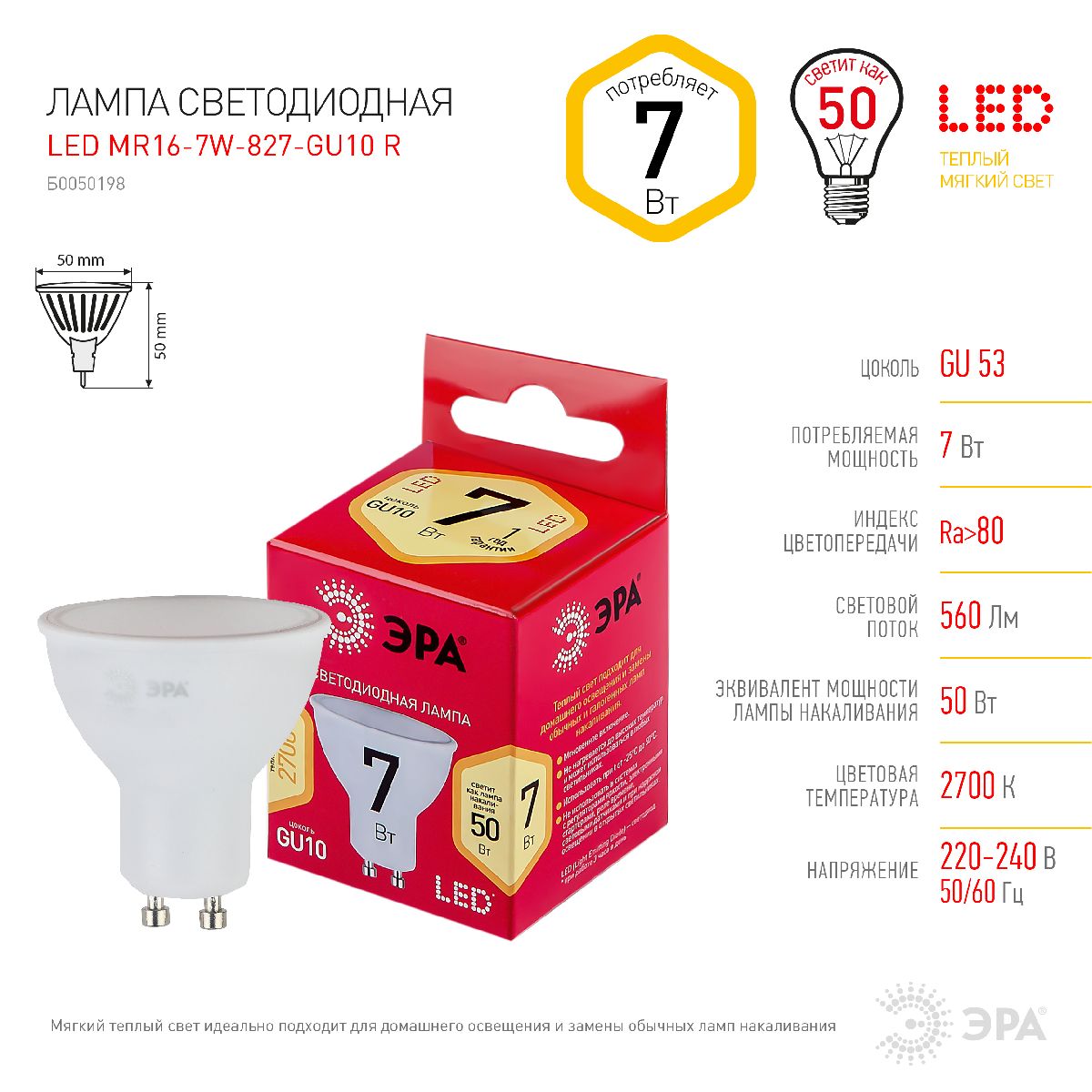 лампа светодиодная эра gu10 7w 2700k led mr16-7w-827-gu10 r б0050198