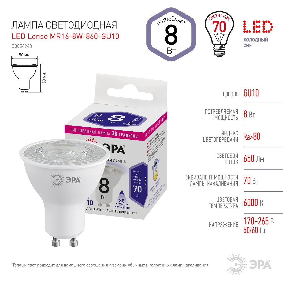 лампа светодиодная эра gu10 8w 6000k led lense mr16-8w-860-gu10 б0054943