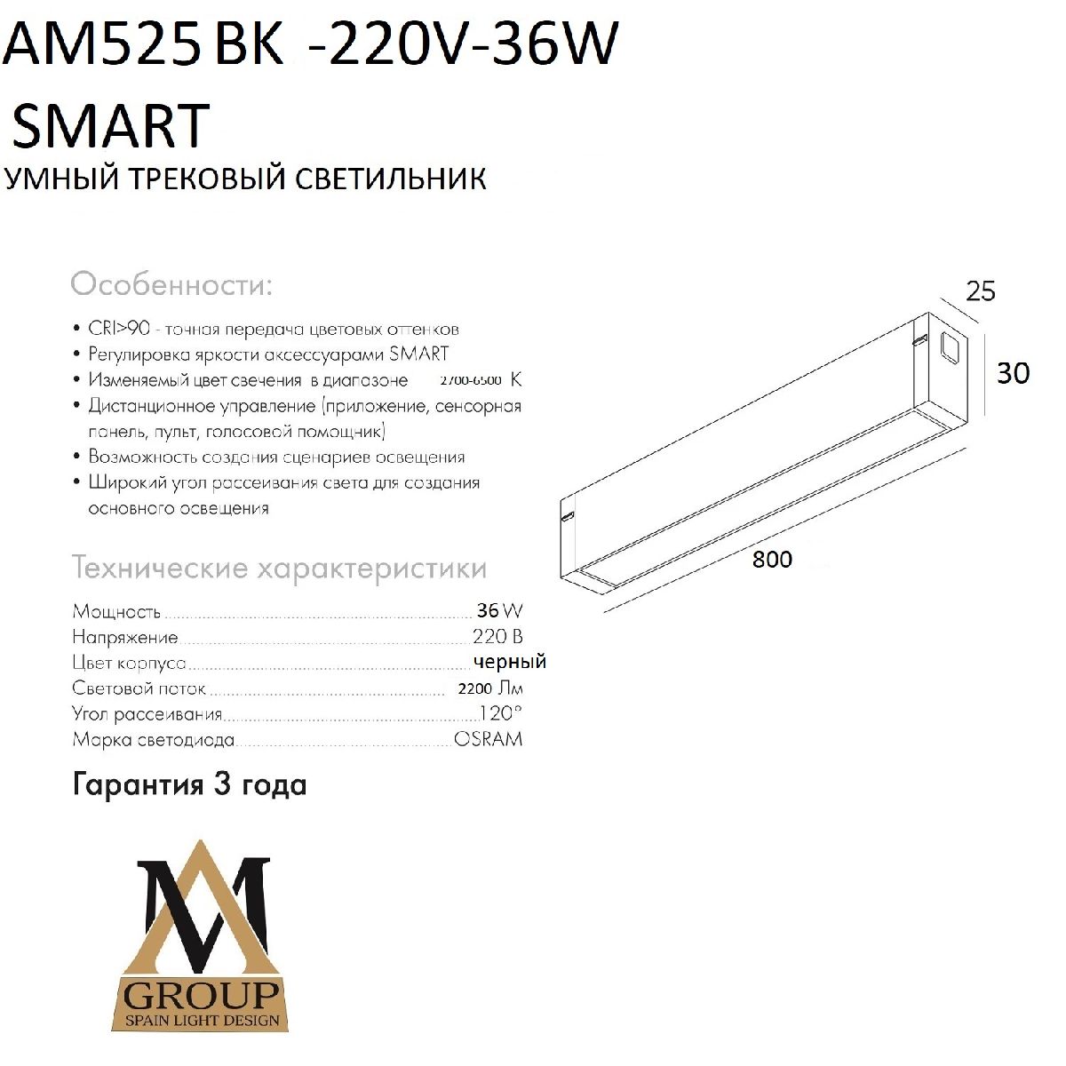 трековый однофазный светильник am group am525 bk-220v-36w smart