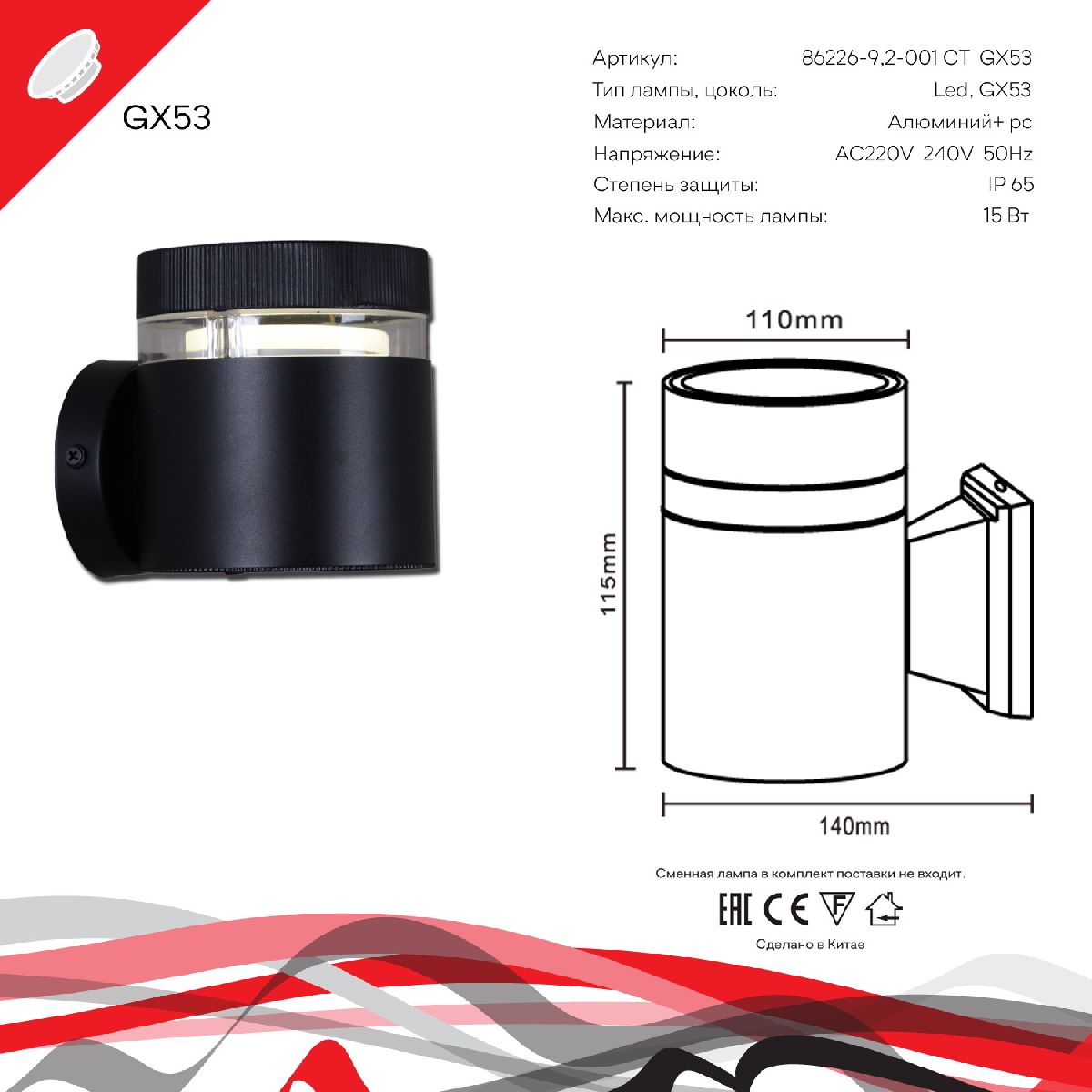 уличный настенный светильник reluce 86226-9.2-001ct gx53 bk