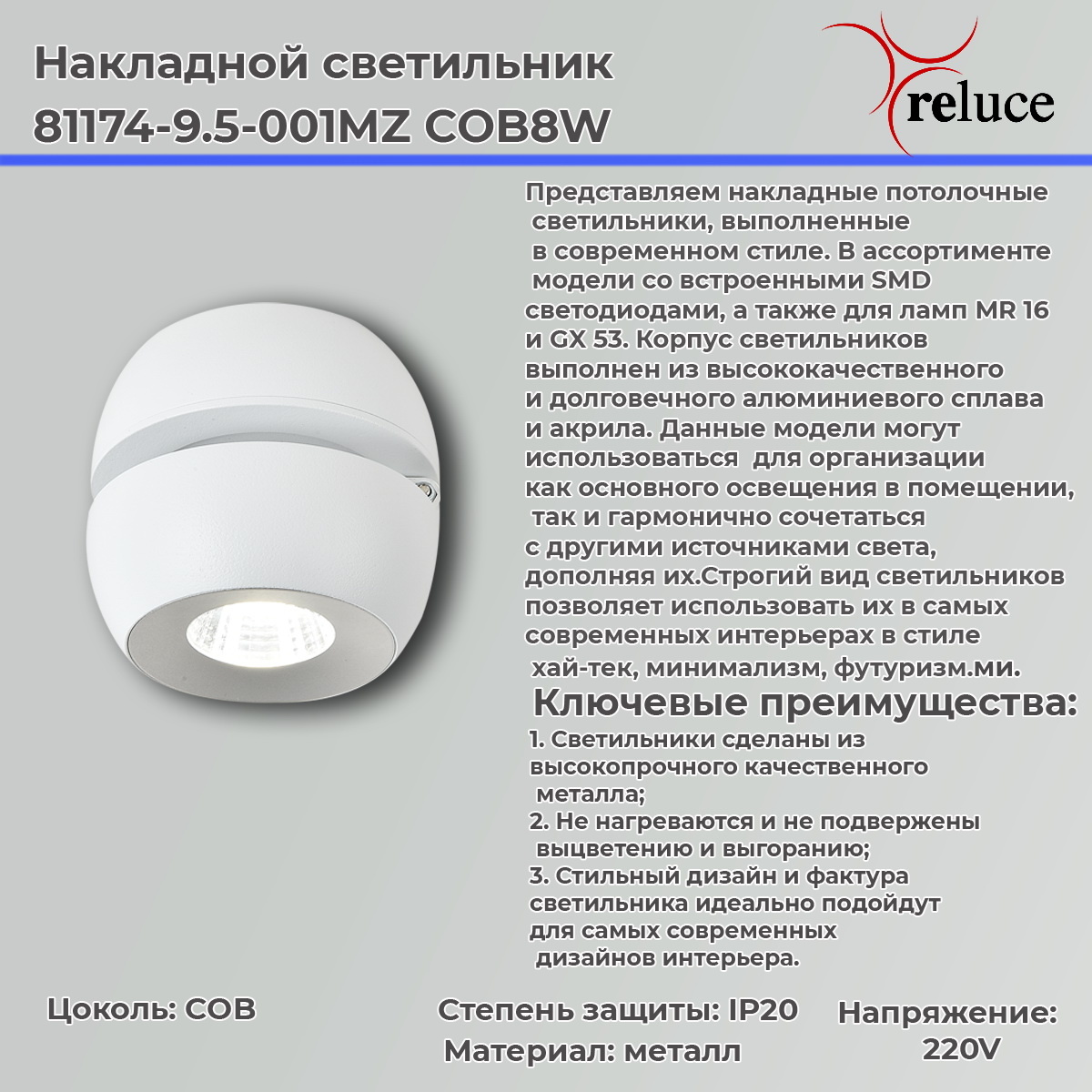 накладной спот reluce 81174-9.5-001mz cob8w wt