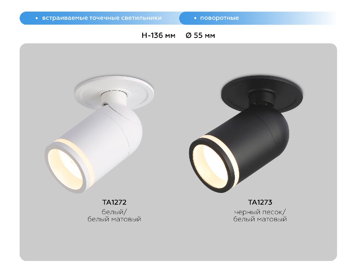 встраиваемый спот ambrella light move ta1273