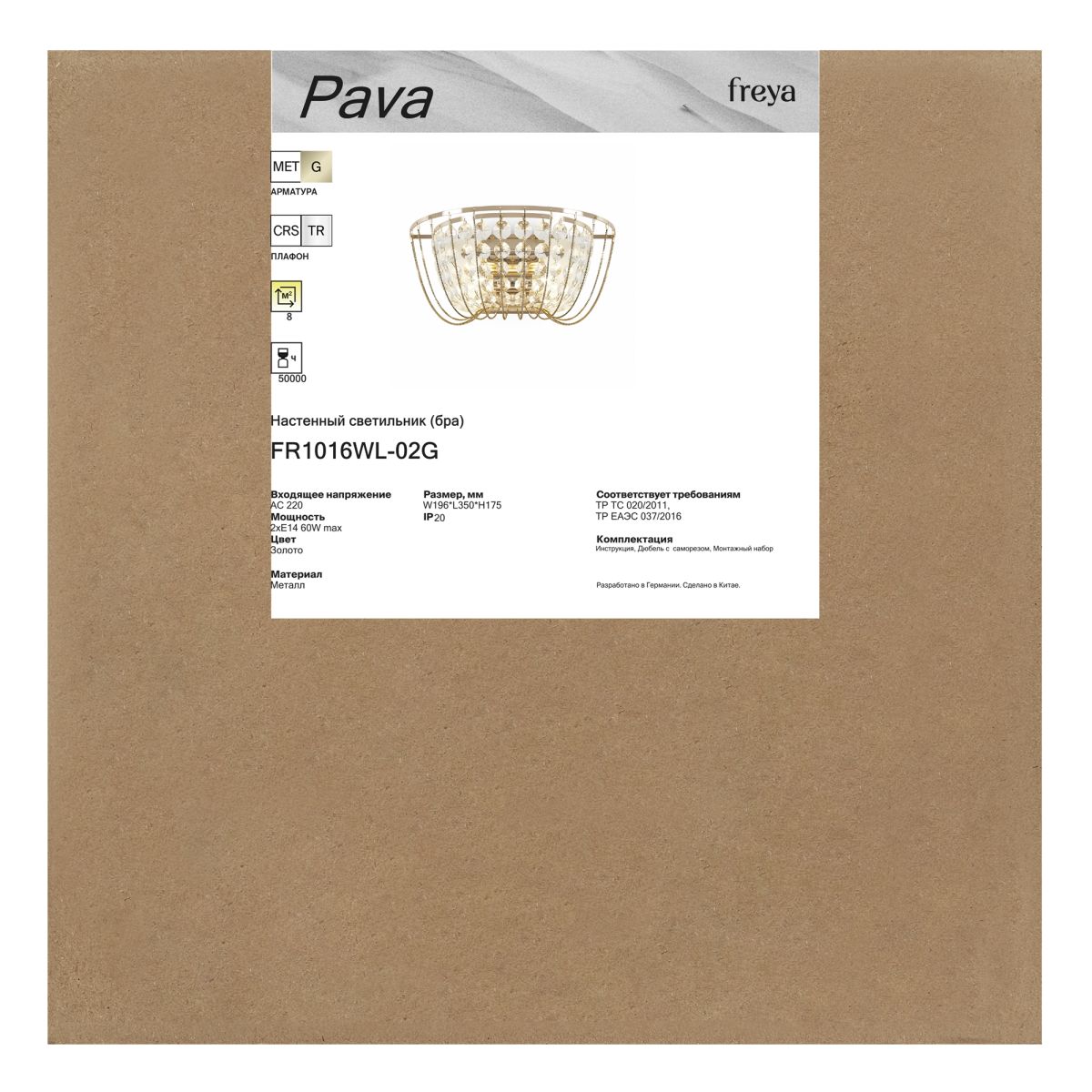 настенный светильник freya pava fr1016wl-02g