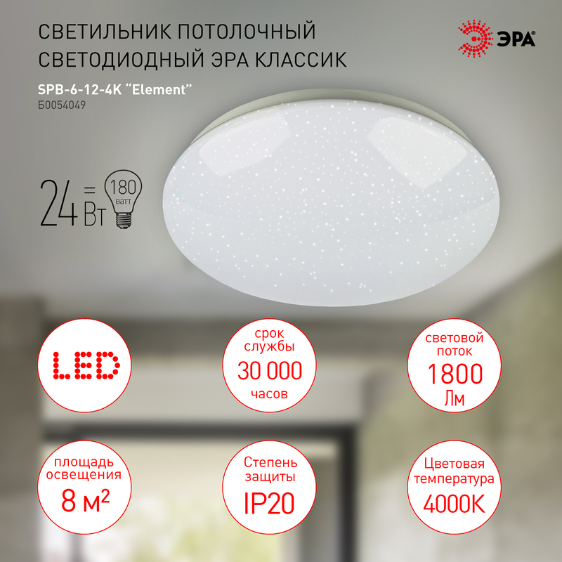 потолочный светильник эра spb-6-24-4k element б0054049