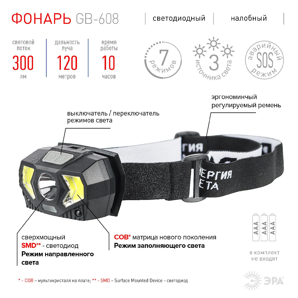 фонарь налобный на батарейках эра gb-608 б0052319