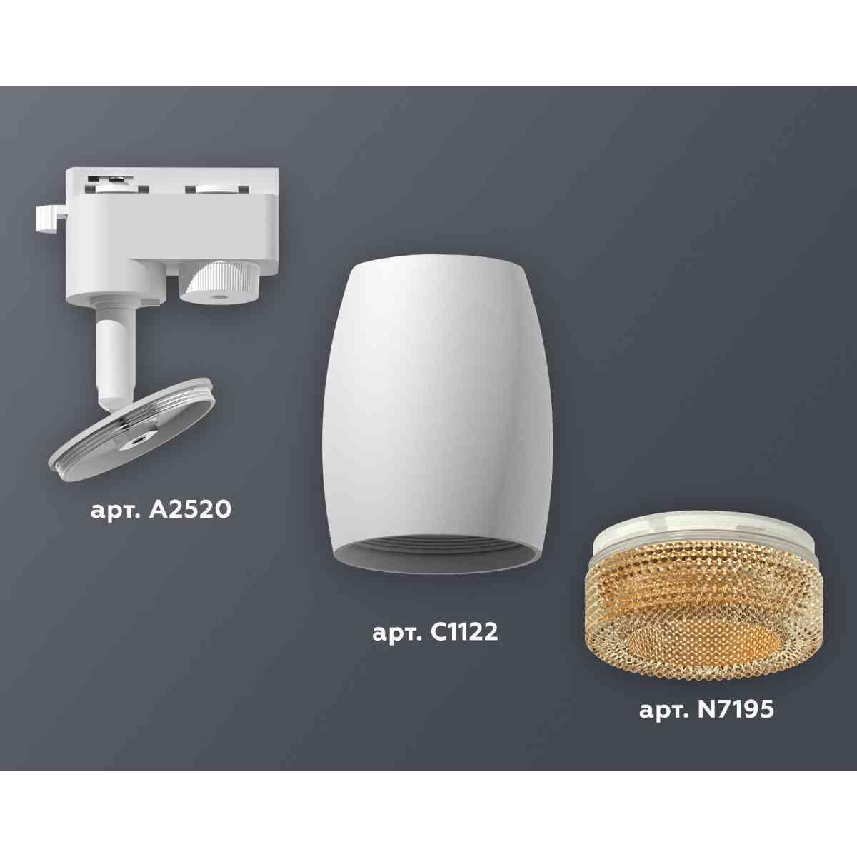 комплект трекового светильника ambrella light track system xt1122024 swh/cf белый песок/кофе (a2520, c1122, n7195)