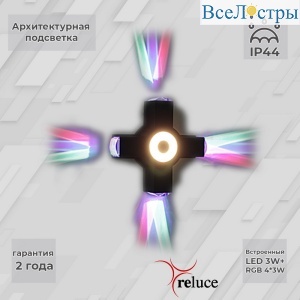 08231-9.2-005U LED3W+4*3W RGB BK