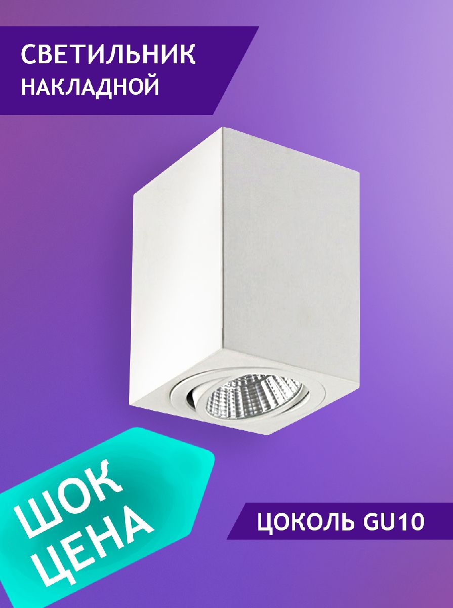 накладной светильник elvan nls-239sq-gu10-ww-wh