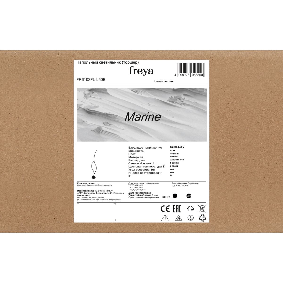 торшер freya marine fr6103fl-l50b