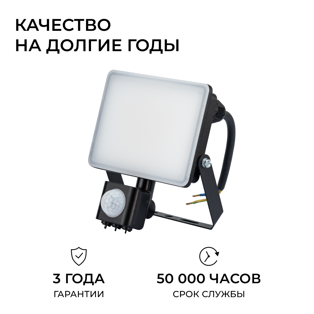 прожектор cct с датчиком движения apeyron 05-53