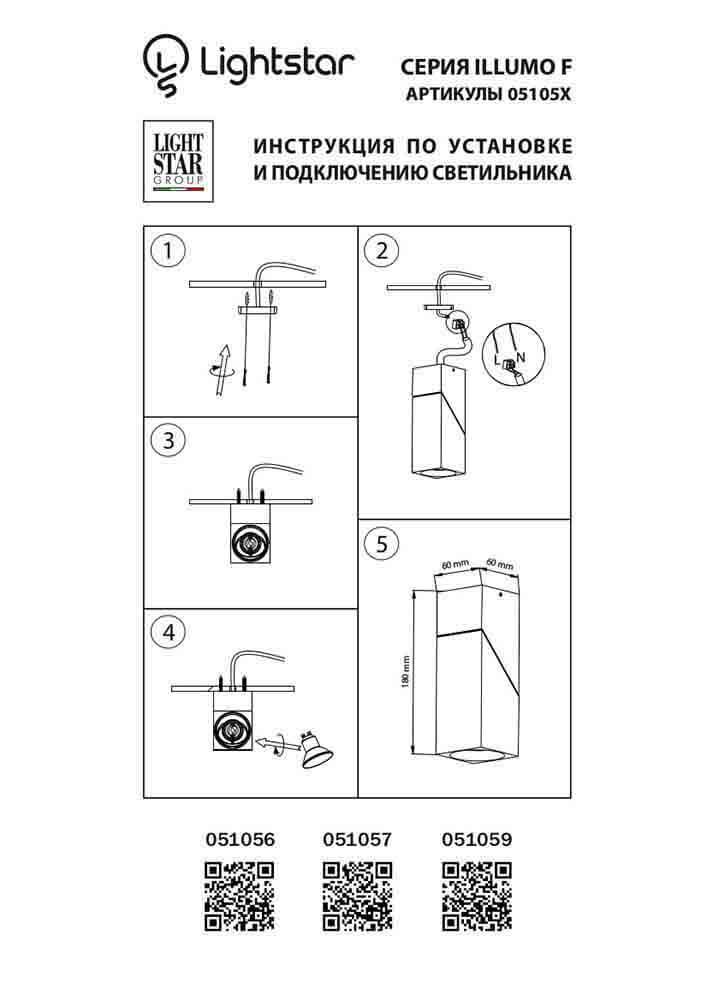потолочный светильник lightstar illumo 051057