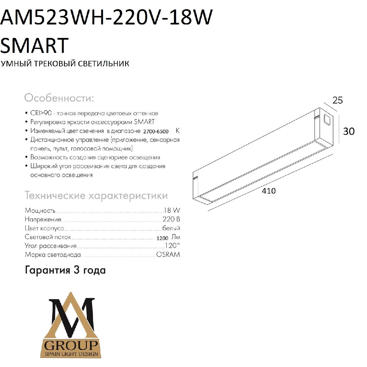 трековый однофазный светильник am group am523 wh-220v-18w smart