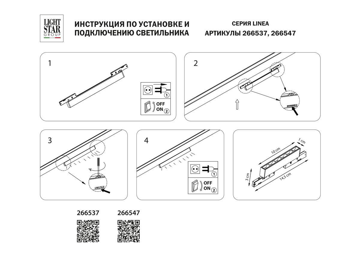 трековый светодиодный светильник lightstar linea 266537