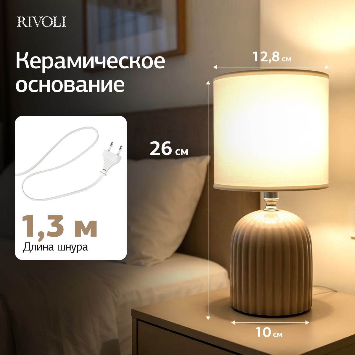 настольная лампа rivoli may 7548-503 б0070133