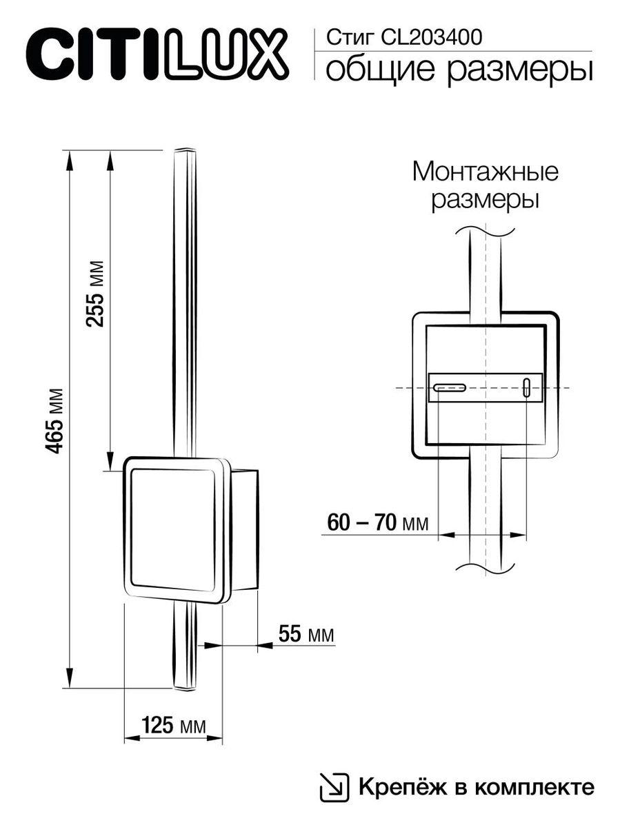 бра citilux стиг cl203400