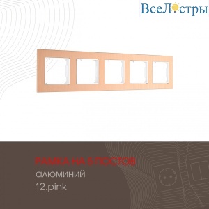 503.12-5.pink