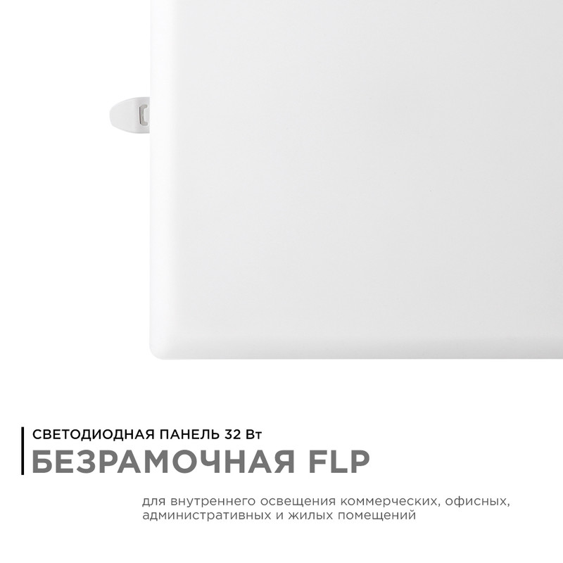 встраиваемая светодиодная панель apeyron flp 06-119