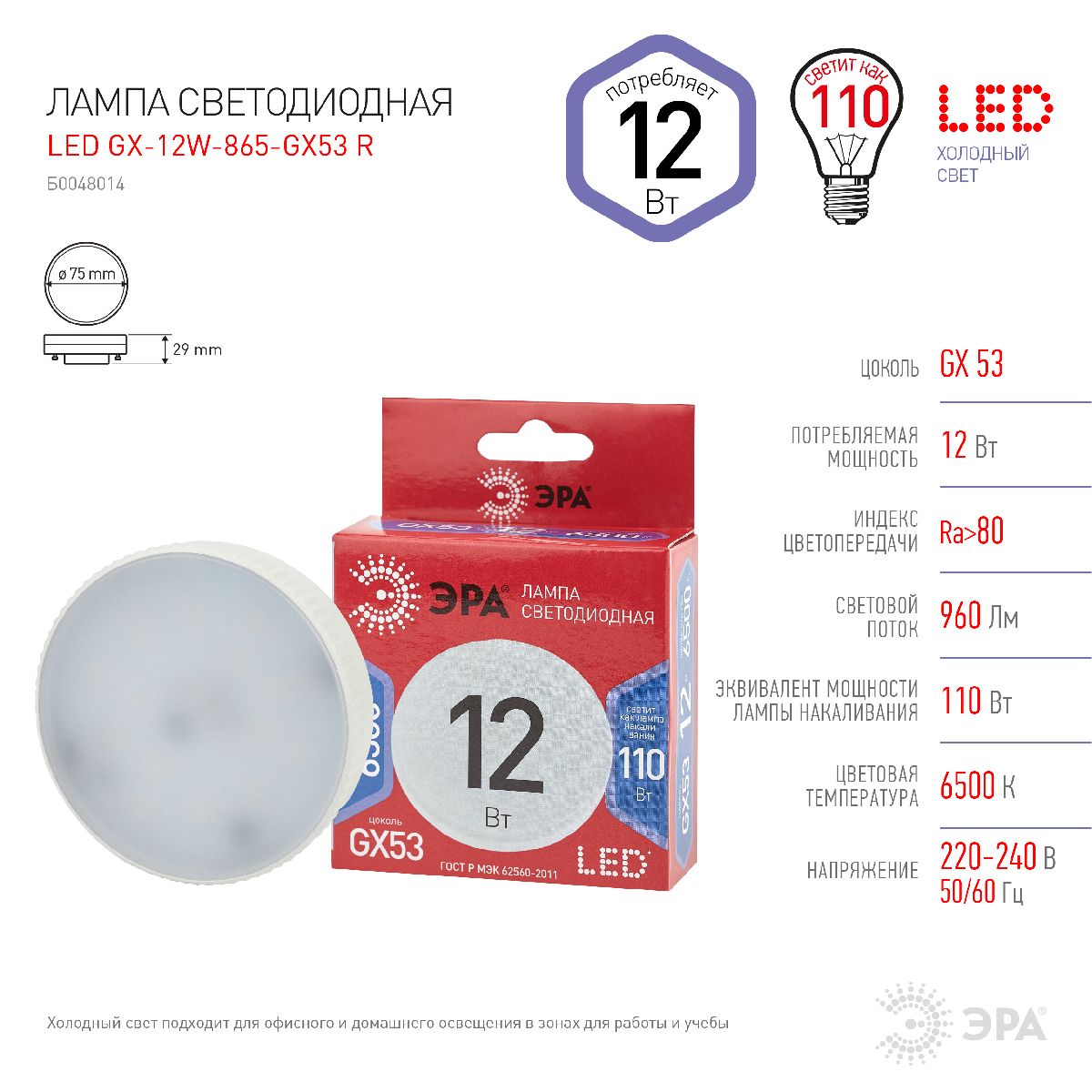 лампа светодиодная эра gx53 12w 6500k led gx-12w-865-gx53 r б0048014