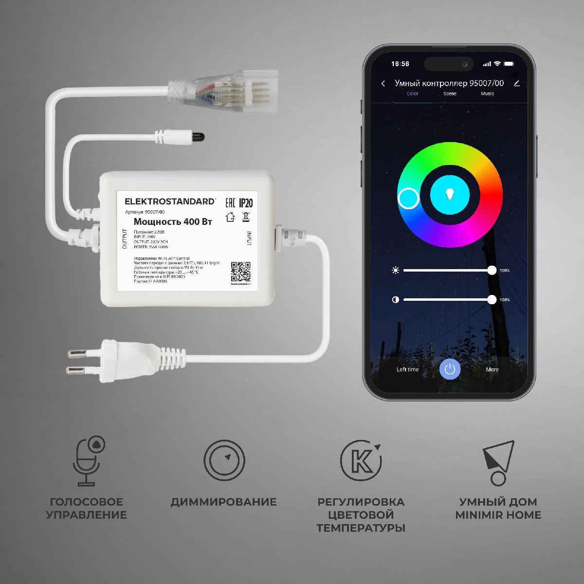 умный контроллер для гибкого неона elektrostandard 4690389203695 95007/00 a065584
