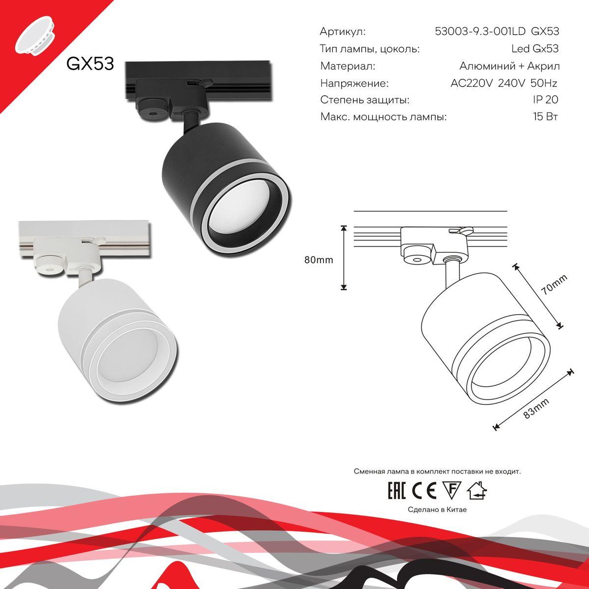 трековый светильник reluce 53003-9.3-001ld gx53 wt