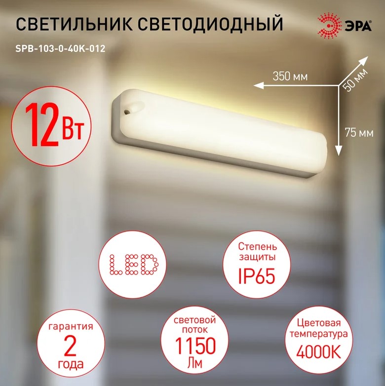 настенно-потолочный светильник эра spb-103-0-40k-020 б0052939