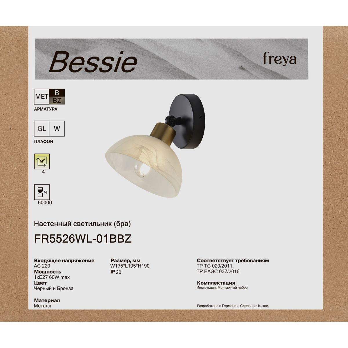 бра freya bessie fr5526wl-01bbz