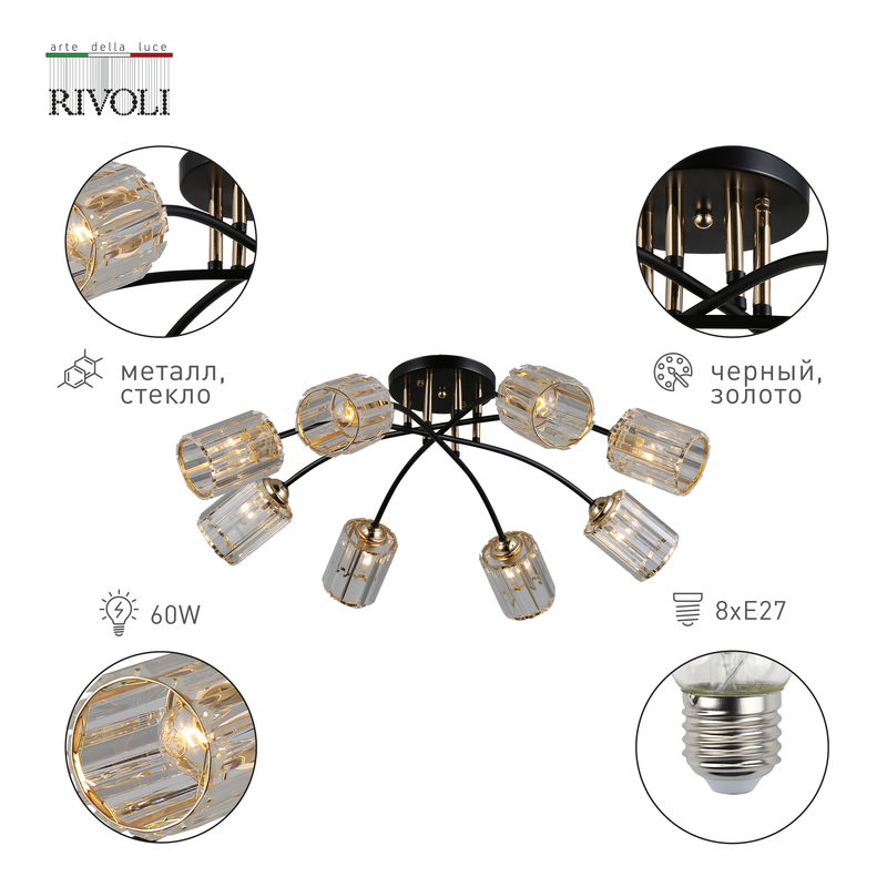 потолочная люстра rivoli emanuelle 9101-308 б0053403