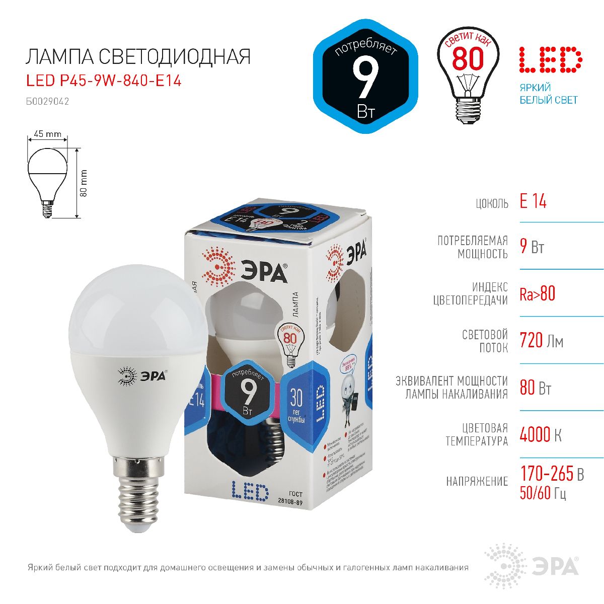 лампа светодиодная эра e14 9w 4000k led p45-9w-840-e14 б0029042