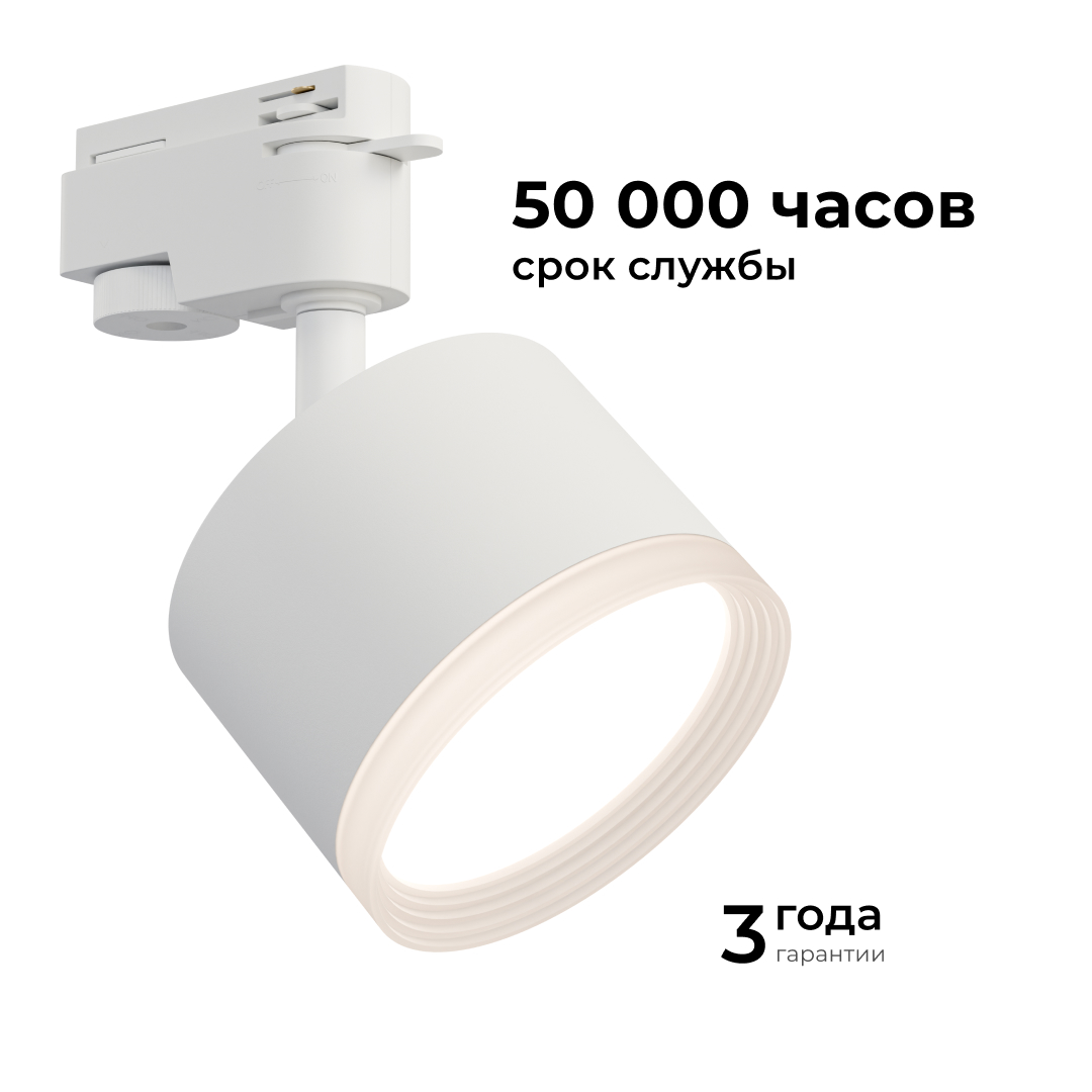 трековый однофазный светильник apeyron 16-89