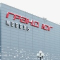 Мебельный центр Гранд Юг (г. Москва)