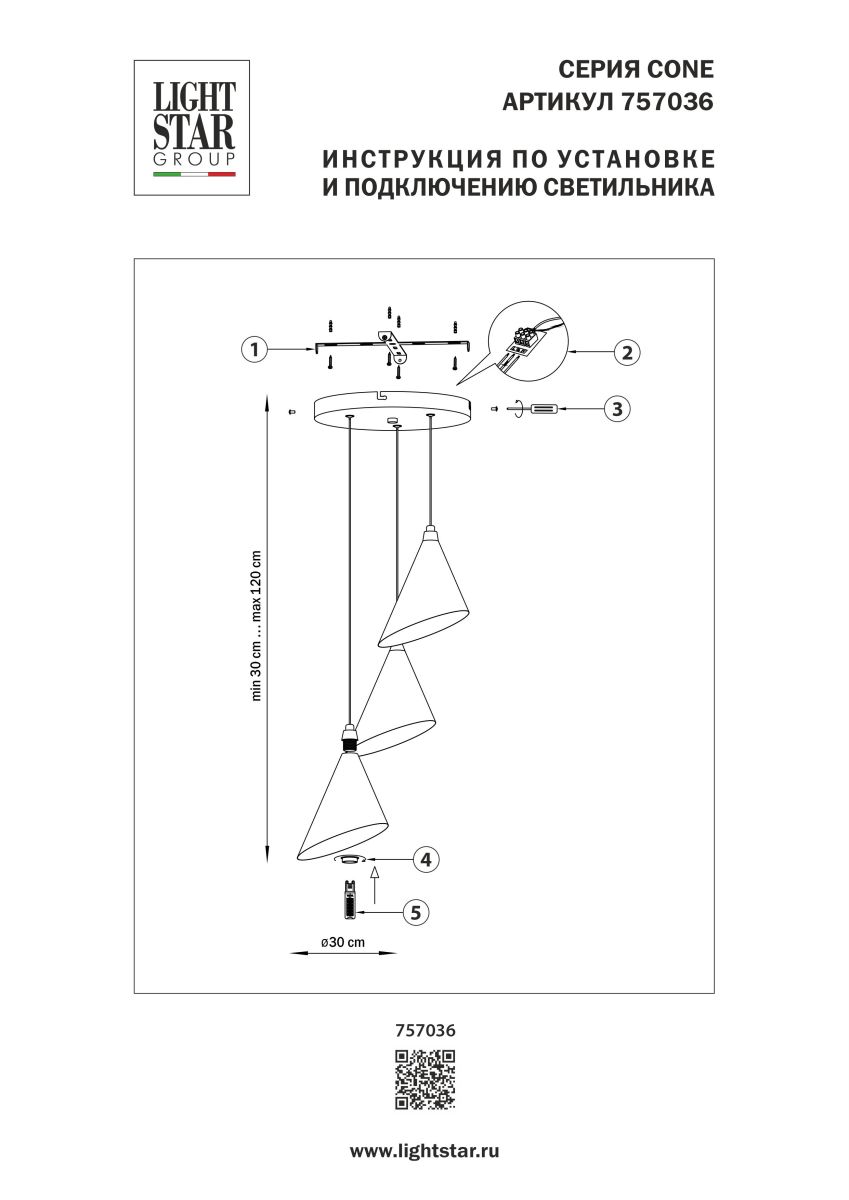 подвесная люстра lightstar cone gw 757036