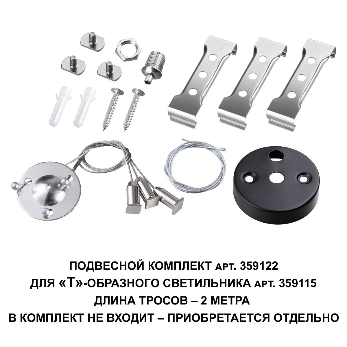 светильник-соединитель t-образный novotech over bits 359115